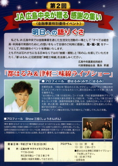 都はるみ&津軽三味線コンサート（澤田勝邦澤田勝紀）